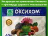 Инструкция по применению Оксихома — фунгицида широкого использования