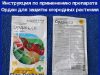 Инструкция по применению препарата Ордан для защиты огородных растений